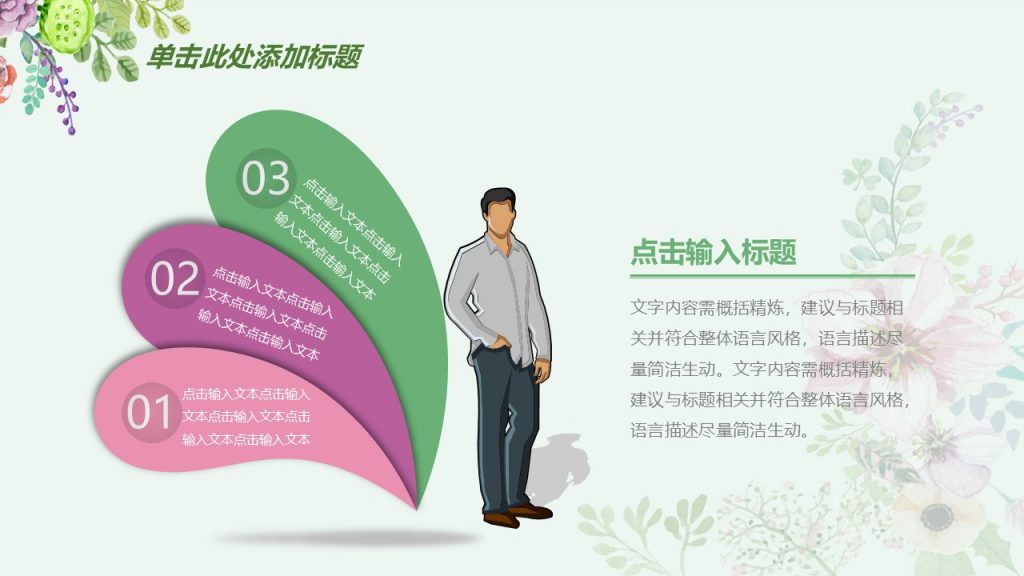 手绘花朵总结报告模板