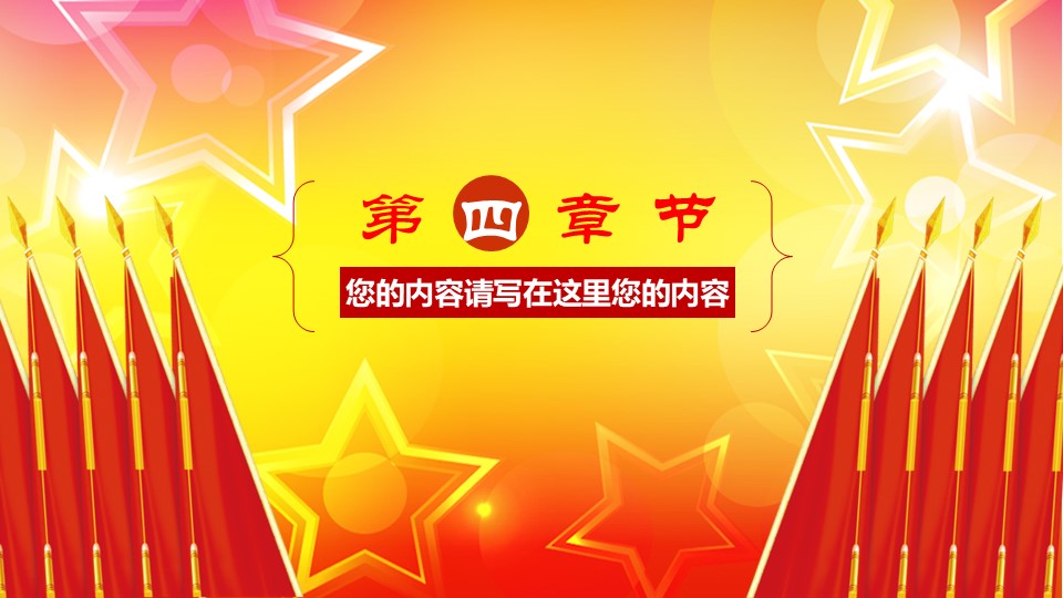 入党自我介绍演讲PPT模板