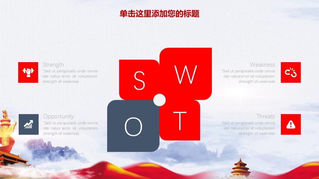 红色庆典主题PPT幻灯片模板