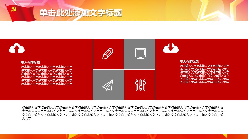 入党自我介绍演讲PPT模板