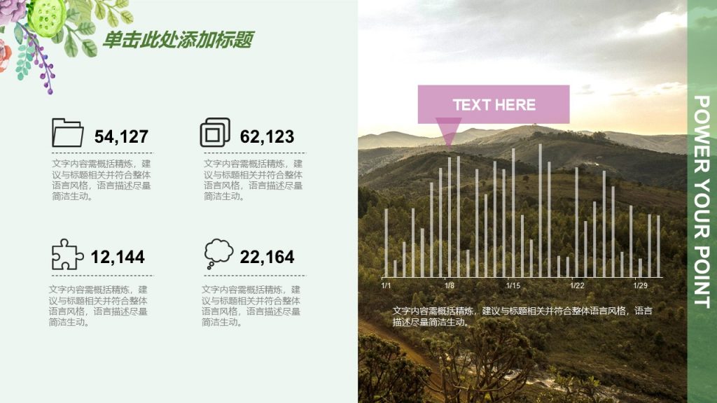 手绘花朵总结报告模板