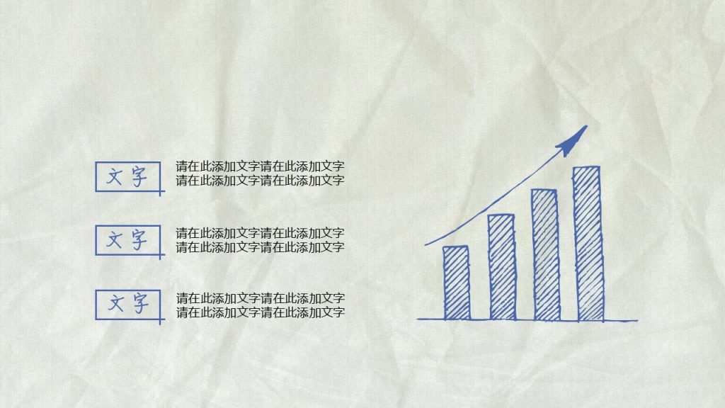 手绘风商务计划书
