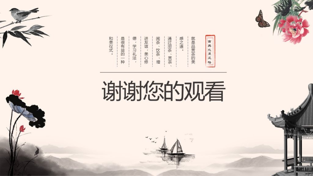 古典水墨风格工作汇报模板