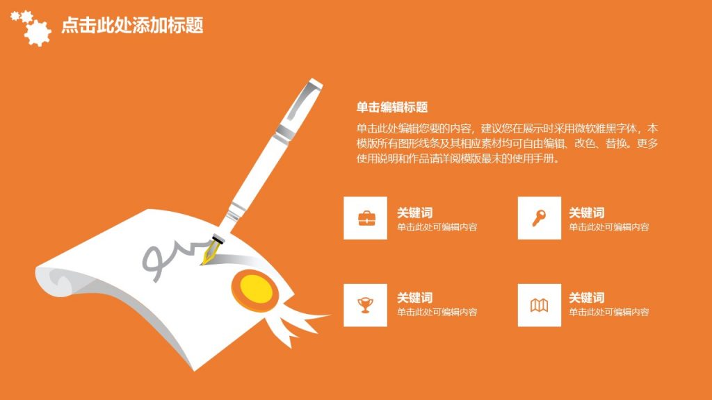 橙色调通用型管理汇报PPT模板