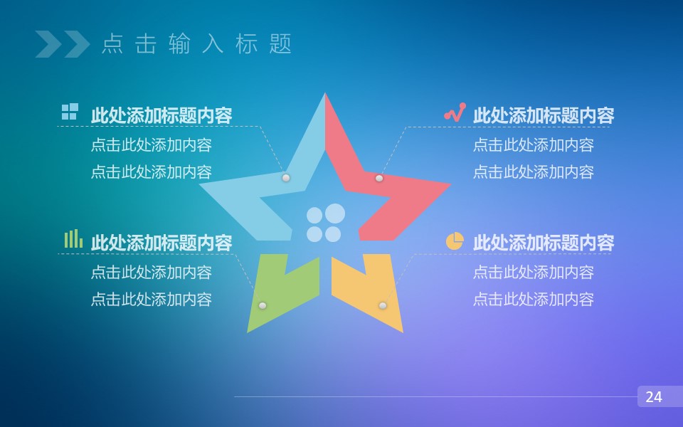 梦幻多色IOS风年终总结动态模板