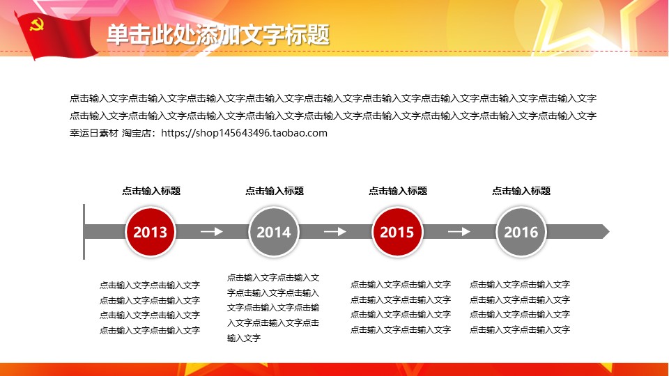 入党自我介绍演讲PPT模板