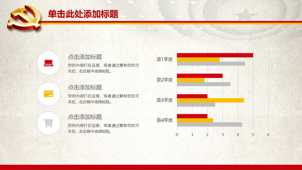 党政机关工作汇报ppt模板