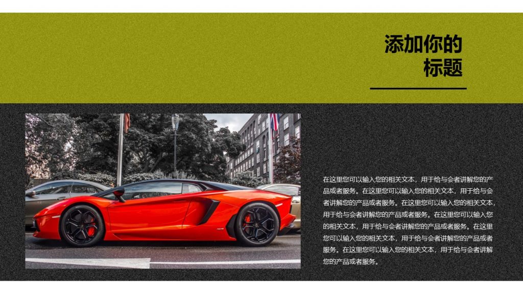 速度与激情风格赛车汽车行业PPT模板