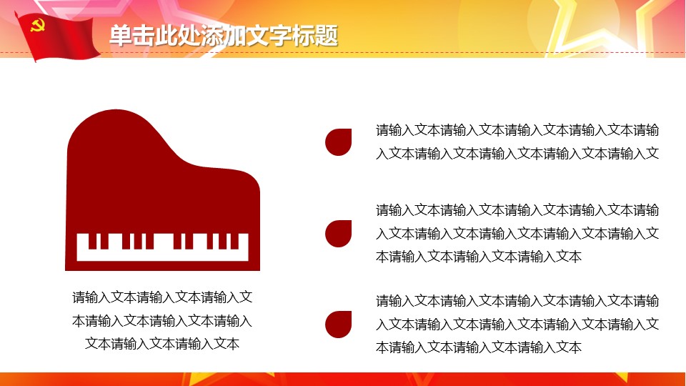 入党自我介绍演讲PPT模板
