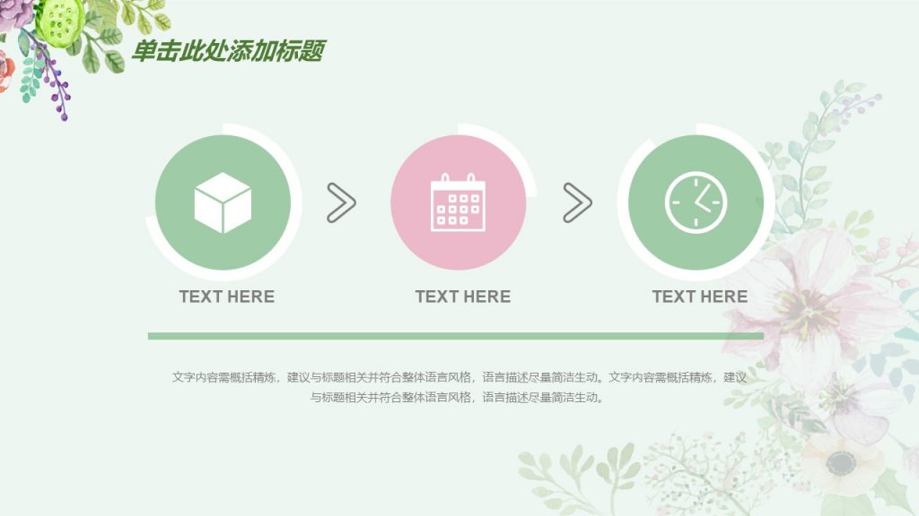 手绘花朵总结报告模板