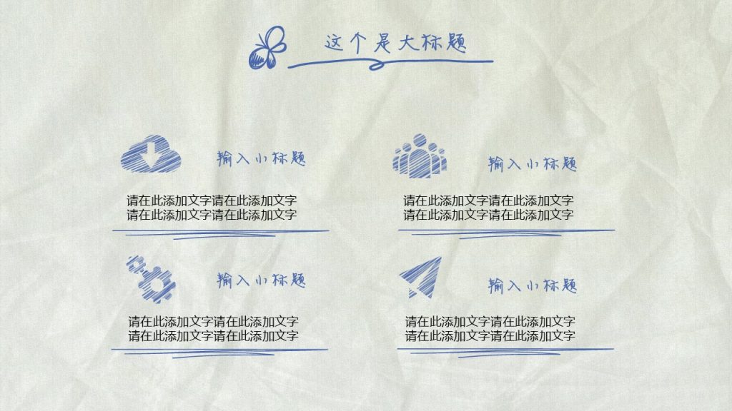 手绘风商务计划书