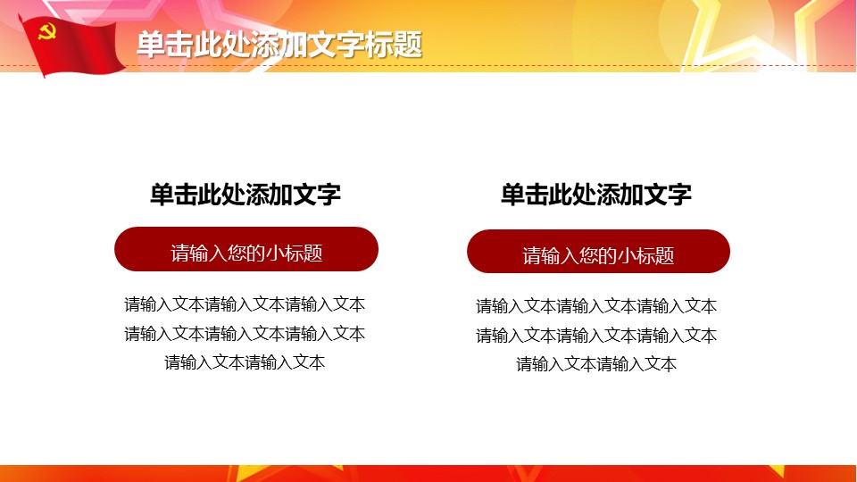 入党自我介绍演讲PPT模板