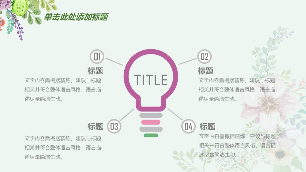 手绘花朵总结报告模板
