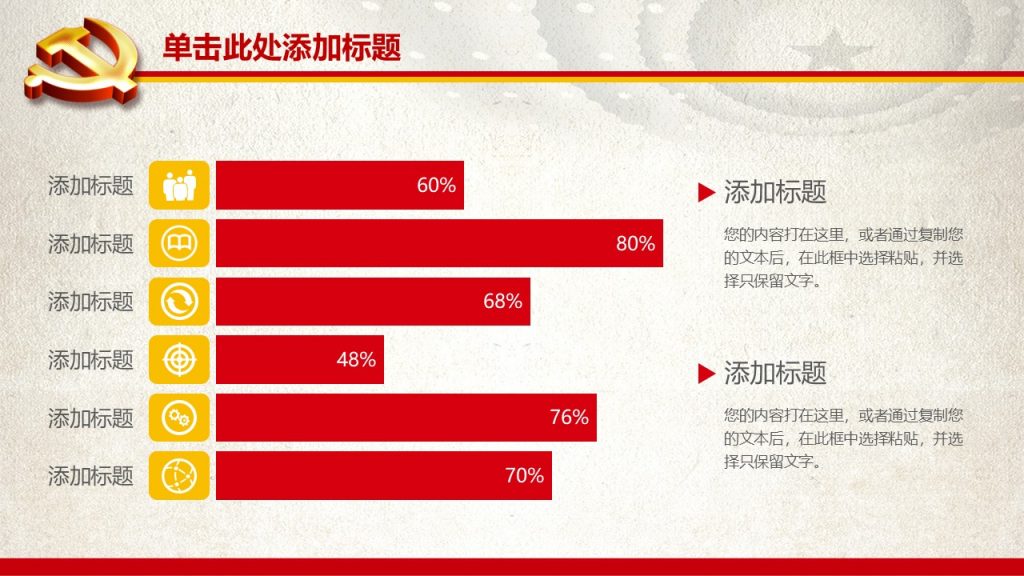 党政机关工作汇报ppt模板