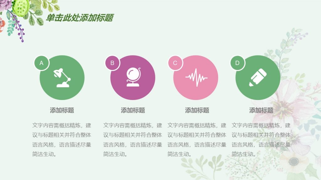 手绘花朵总结报告模板