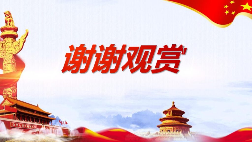 红色庆典主题PPT幻灯片模板