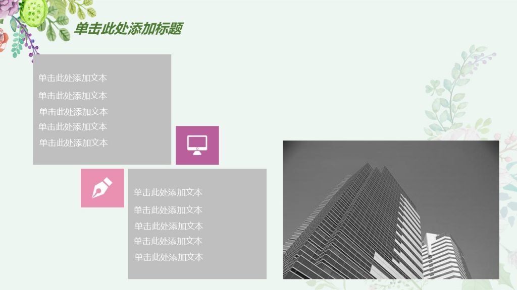 手绘花朵总结报告模板