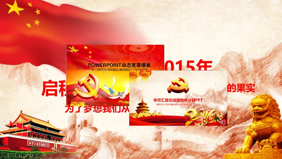 中国检察院廉政汇报幻灯片PPT模板预览图