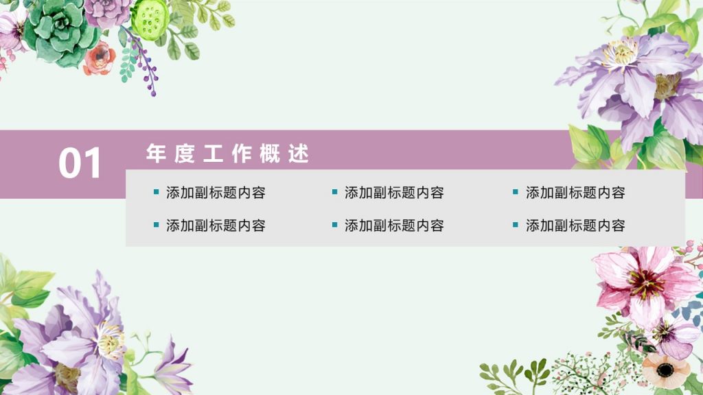 手绘花朵总结报告模板