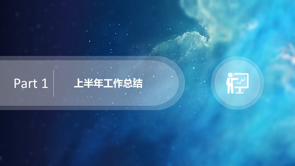 蓝色星空IOS风商务通用精品动态模板