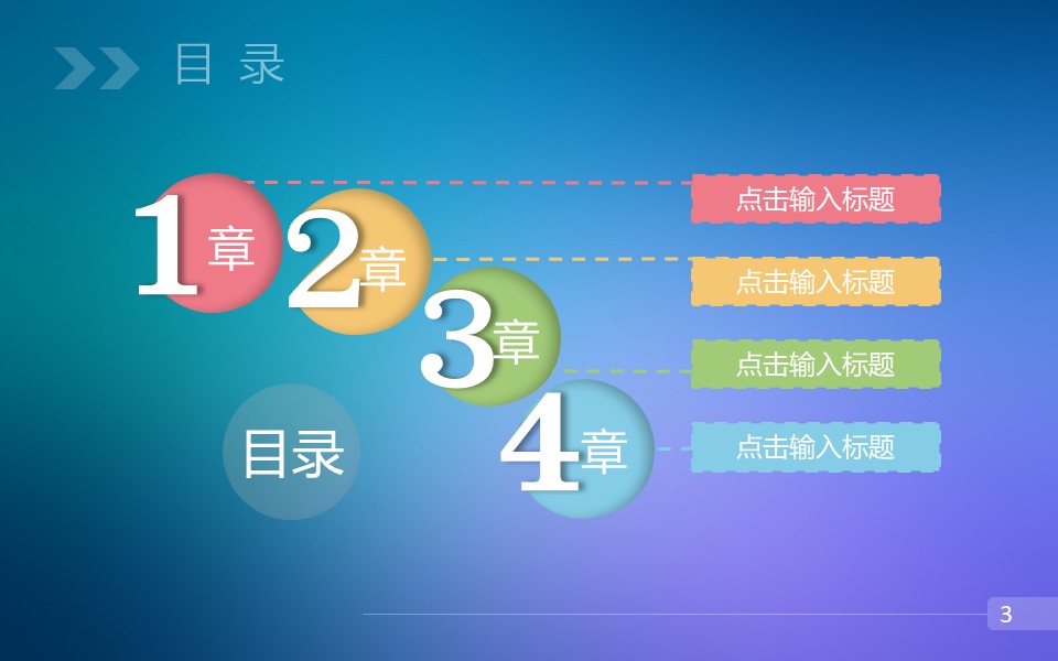 梦幻多色IOS风年终总结动态模板