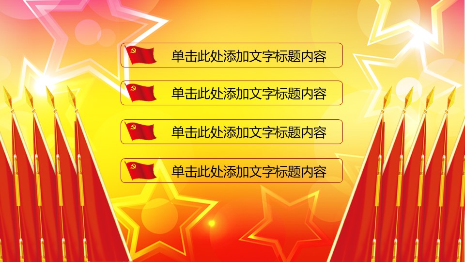 入党自我介绍演讲PPT模板