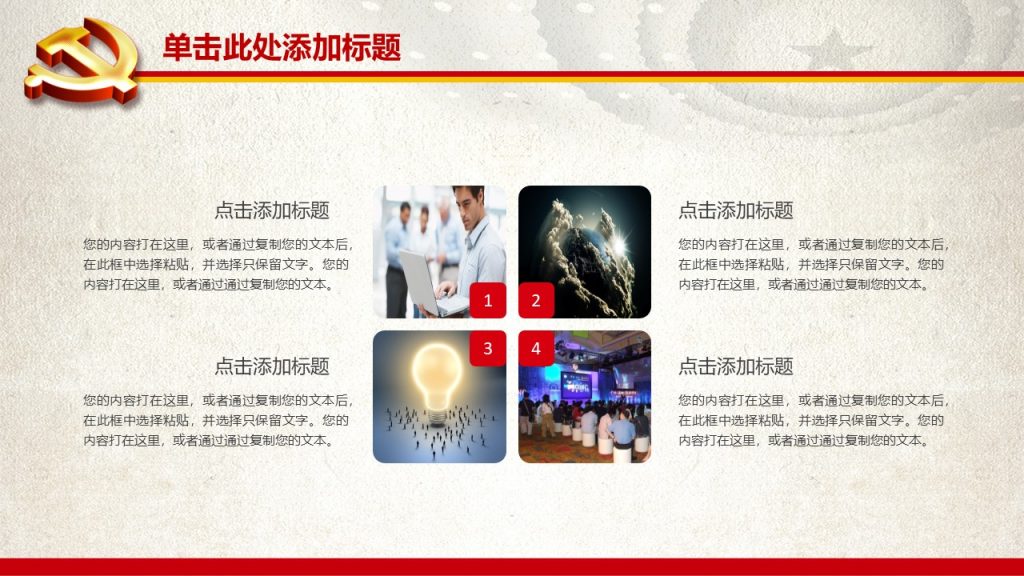 党政机关工作汇报ppt模板