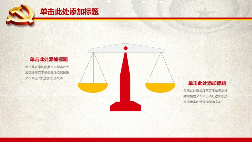 党政机关工作汇报ppt模板
