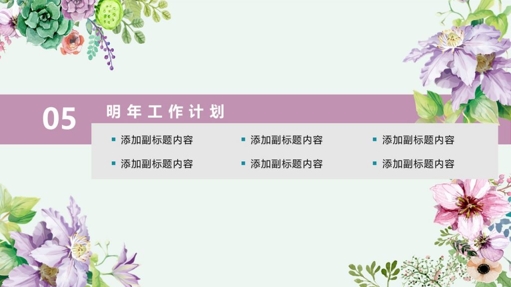 手绘花朵总结报告模板
