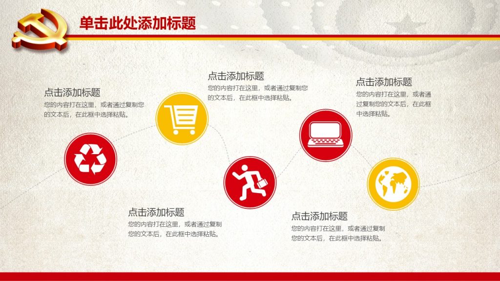 党政机关工作汇报ppt模板
