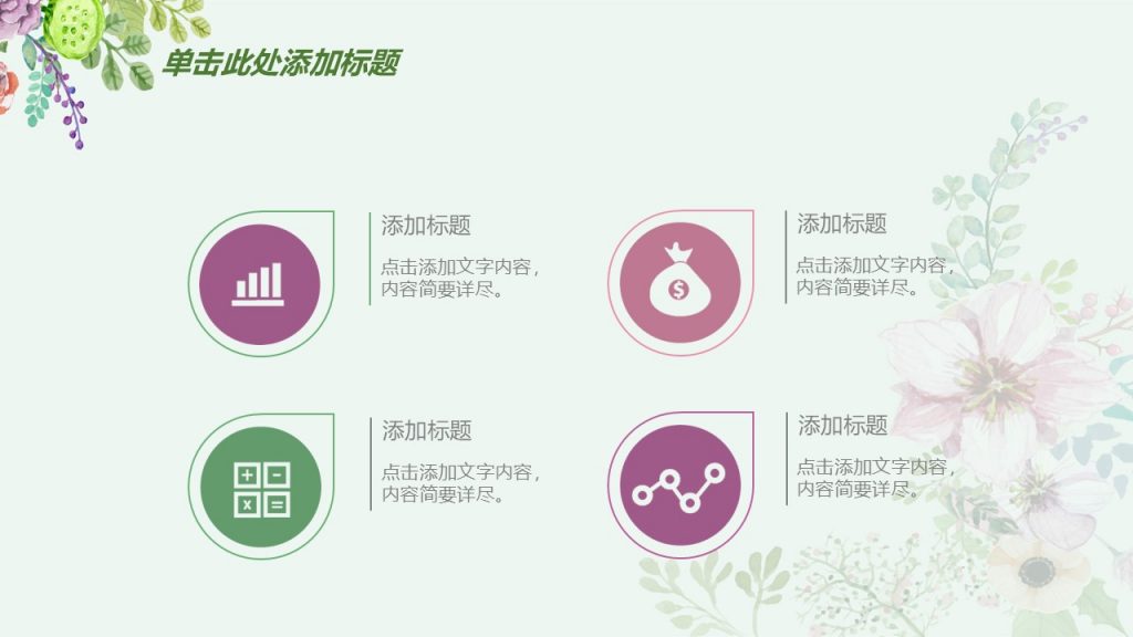 手绘花朵总结报告模板