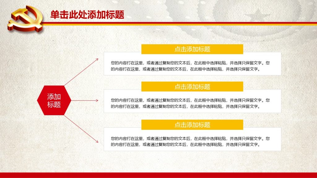 党政机关工作汇报ppt模板