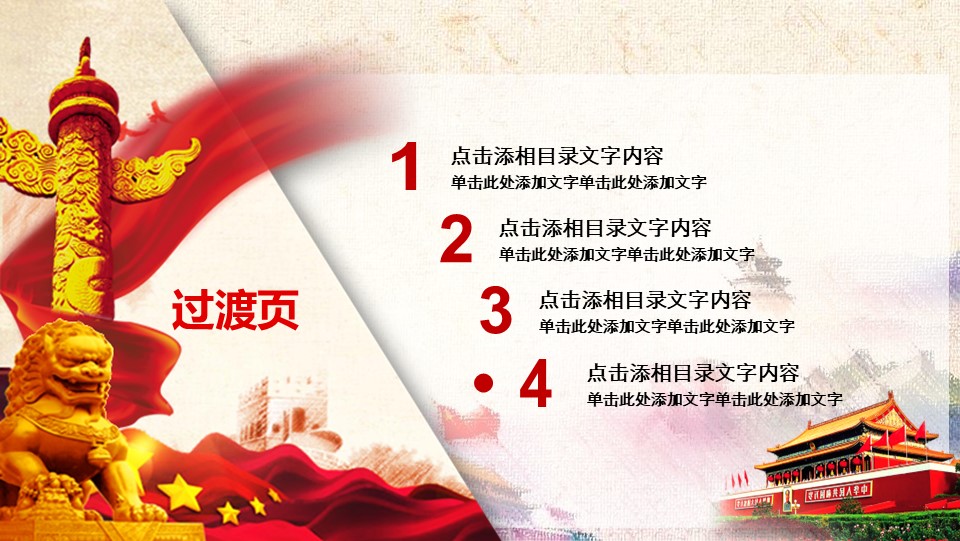 中国检察院廉政汇报幻灯片PPT模板预览图