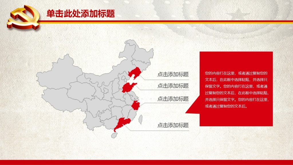 党政机关工作汇报ppt模板