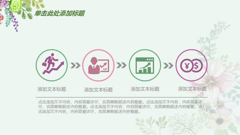 手绘花朵总结报告模板