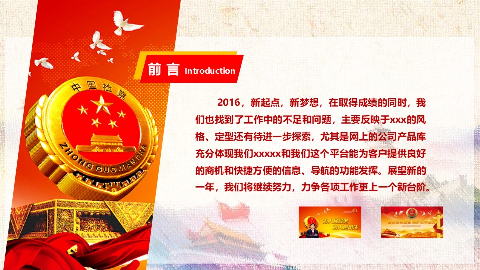 中国检察院廉政汇报幻灯片PPT模板预览图