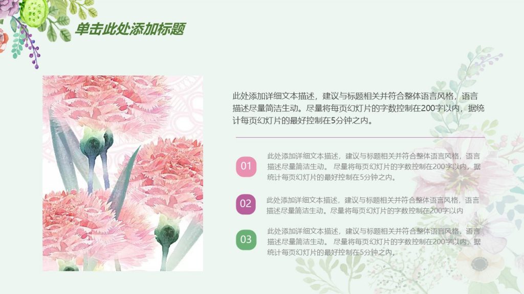手绘花朵总结报告模板