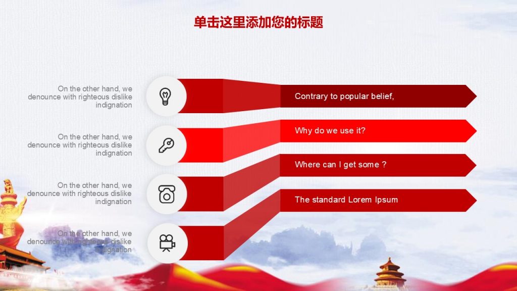 红色庆典主题PPT幻灯片模板