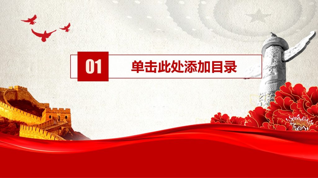 党政机关工作汇报ppt模板