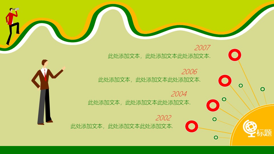 商务小人绿色职场商务模板