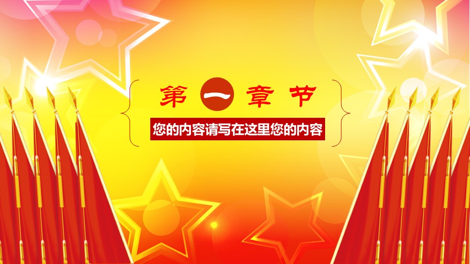 入党自我介绍演讲PPT模板