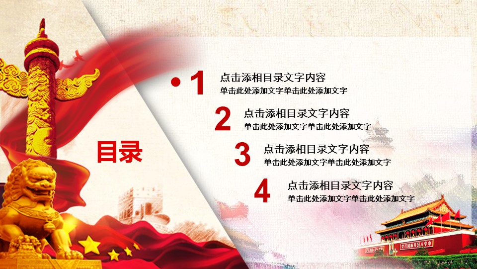 中国检察院廉政汇报幻灯片PPT模板预览图