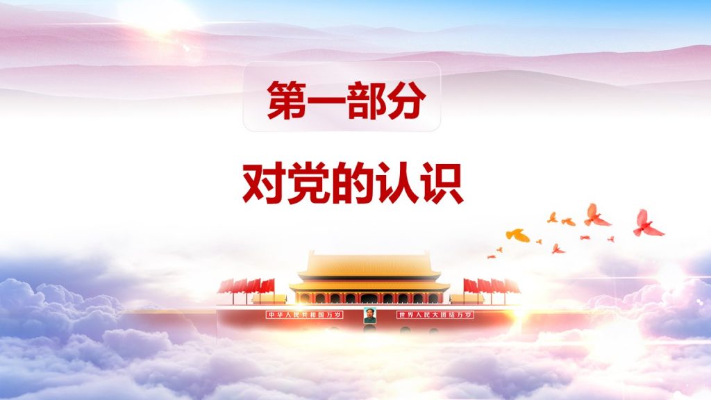 入党答辩PPT模板