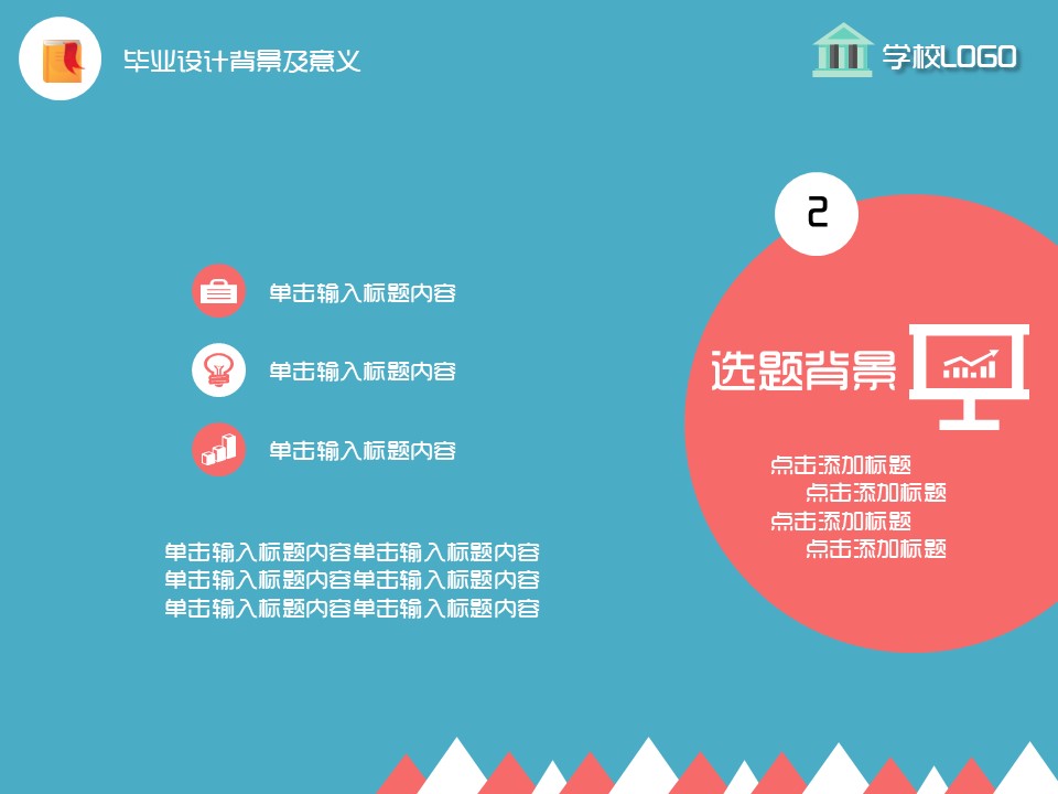 毕业论文答辩模板