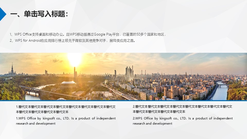 俯瞰城市背景公司介绍ppt模板