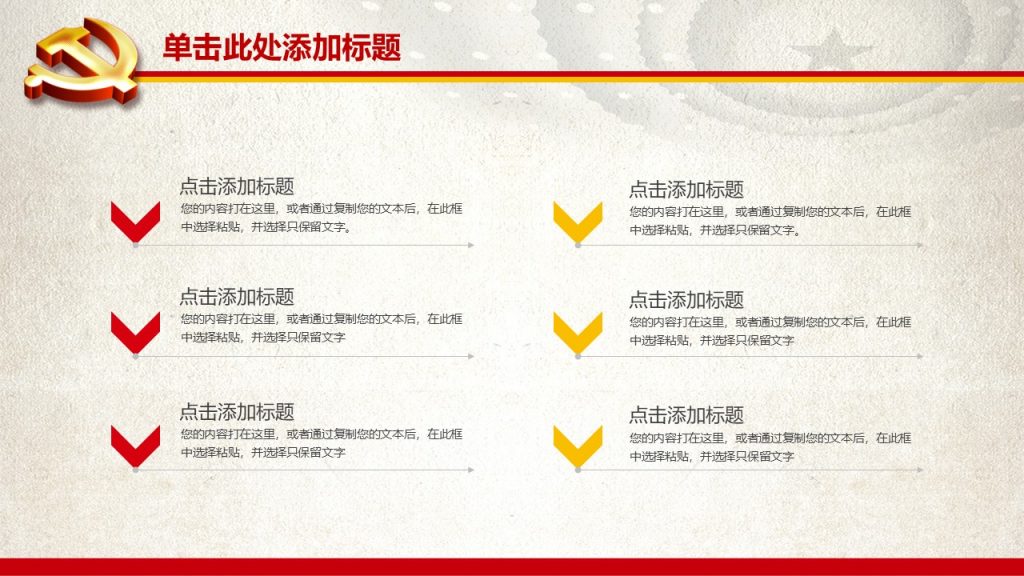 党政机关工作汇报ppt模板