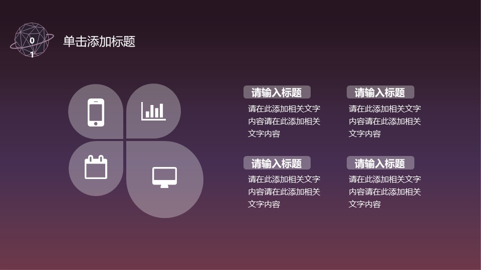 高逼格科技感星球PPT模板