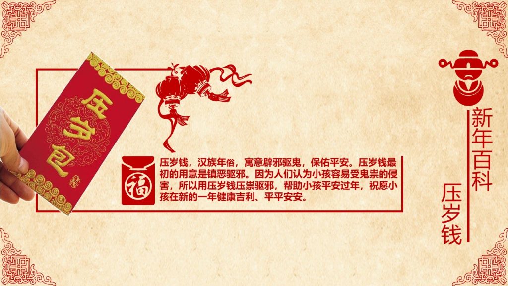 超精美喜庆新年春节PPT模板