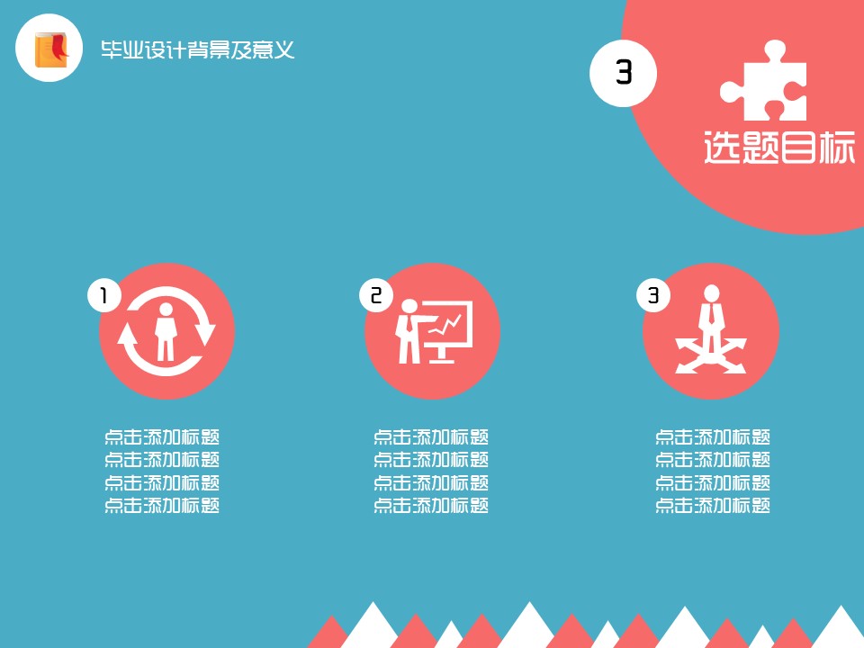 毕业论文答辩模板