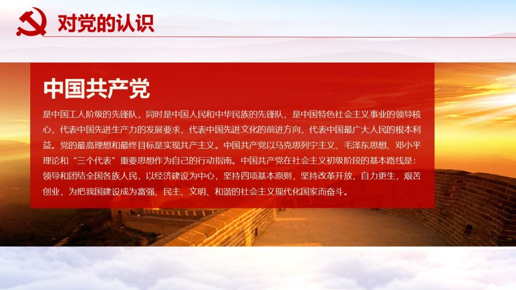 入党答辩PPT模板